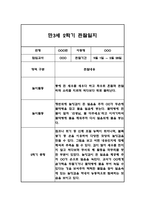 만3세 2학기 관찰일지 48Page (2학기 총평 첨부)-4