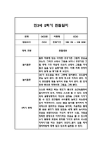 만3세 2학기 관찰일지 48Page (2학기 총평 첨부)-8