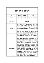 만3세 2학기 관찰일지 48Page (2학기 총평 첨부)-14