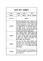 만3세 2학기 관찰일지 48Page (2학기 총평 첨부)-15