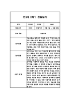 만3세 2학기 관찰일지 48Page (2학기 총평 첨부)-16