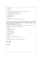 이완은 스트레스가 심하고 불안하면 근육이 긴장된다는-2