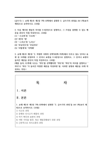 (글쓰기) 1. 교재 제1부 제1장 7쪽~10쪽에서 설명한 2. 글쓰기의 과정을 A4 1쪽(표지 제외)으로 요약하시오. (10점)-1