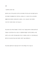 일반적인교육(예 학교교육)과 평생교육의 공통점과 차이점이 무엇인지 서술하시오-2