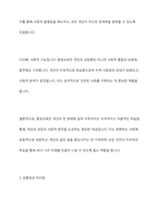 일반적인교육(예 학교교육)과 평생교육의 공통점과 차이점이 무엇인지 서술하시오-7