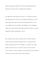 일반적인교육(예 학교교육)과 평생교육의 공통점과 차이점이 무엇인지 서술하시오-8