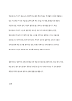 일반적인교육(예 학교교육)과 평생교육의 공통점과 차이점이 무엇인지 서술하시오-9