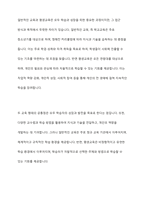 일반적인교육(예 학교교육)과 평생교육의 공통점과 차이점이 무엇인지 서술하시오-10