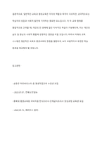 일반적인교육(예 학교교육)과 평생교육의 공통점과 차이점이 무엇인지 서술하시오-11