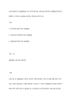 노동시장에서의 성불평등을 각각 인적자본이론, 이중노동시장이론, 성별분업이론으로 설명하고, 여성의 노동권을 보장하는 방안을 논의하시오-1