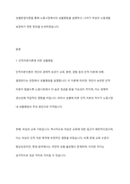 노동시장에서의 성불평등을 각각 인적자본이론, 이중노동시장이론, 성별분업이론으로 설명하고, 여성의 노동권을 보장하는 방안을 논의하시오-2