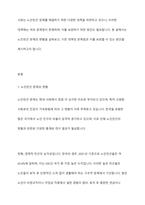 노인빈곤 문제를 해결하기 위한 대책의 문제점과 보완 방안을 제시하시오-2