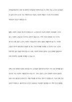 노인빈곤 문제를 해결하기 위한 대책의 문제점과 보완 방안을 제시하시오-3