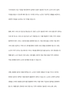 노인빈곤 문제를 해결하기 위한 대책의 문제점과 보완 방안을 제시하시오-8