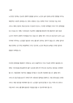 노인빈곤 문제를 해결하기 위한 대책의 문제점과 보완 방안을 제시하시오-11