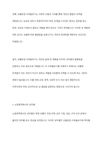 성별분업 이데올로기를 설명하고 노동영역과 가족영역에서의 성차별을 가져오게 되는 측면에 대해 서술하시요-4