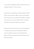 성별분업 이데올로기를 설명하고 노동영역과 가족영역에서의 성차별을 가져오게 되는 측면에 대해 서술하시요-5