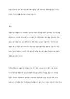 성별분업 이데올로기를 설명하고 노동영역과 가족영역에서의 성차별을 가져오게 되는 측면에 대해 서술하시요-10