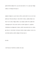 성별분업 이데올로기를 설명하고 노동영역과 가족영역에서의 성차별을 가져오게 되는 측면에 대해 서술하시요-11