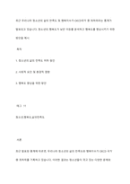 최근 우리나라 청소년의 삶의 만족도 및 행복지수가 OECD국가 중 최하위라는 통계가 발표되고 있습니다 청소년의 행복도가 낮은 이유를 분석하고 행복도를 향상시키기 위한 방안을 제시-1