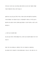 최근 우리나라 청소년의 삶의 만족도 및 행복지수가 OECD국가 중 최하위라는 통계가 발표되고 있습니다 청소년의 행복도가 낮은 이유를 분석하고 행복도를 향상시키기 위한 방안을 제시-4