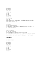 푸드마케팅 2025년 1학기 중간과제물) 인구구조의 고령화, 1인 가구 증가와 함께 편의식의 소비가 크게 증가하고 있다. 신선편의식품, 즉석섭취식품, 즉석조리식품, 간편조리세트를 구체적으로 설명하고 각 식품의 차이를 구분하여 설명 한가지씩 총 4가지 식품을 선정하여 식품 표시 사항을 모두 정리해 작성(필수 표기 사항은 반드시 작성)하고 표시 사항의 의미를-7