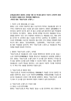 (2025학년도 1학기 중간과제물, 동서양고전의이해, 공통형) 교재(2021)에서 동양의 고전을 다룬 장 하나를 골라서 지은이 소개부터 본문 및 원문의 내용을 읽고 독후감을 제출하시오.(제1장 원효 『대승기신론 소·별기』)-2