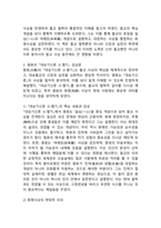(2025학년도 1학기 중간과제물, 동서양고전의이해, 공통형) 교재(2021)에서 동양의 고전을 다룬 장 하나를 골라서 지은이 소개부터 본문 및 원문의 내용을 읽고 독후감을 제출하시오.(제1장 원효 『대승기신론 소·별기』)-4