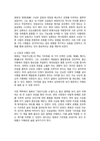 (2025학년도 1학기 중간과제물, 동서양고전의이해, 공통형) 교재(2021)에서 동양의 고전을 다룬 장 하나를 골라서 지은이 소개부터 본문 및 원문의 내용을 읽고 독후감을 제출하시오.(제1장 원효 『대승기신론 소·별기』)-5