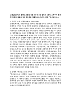 (2025학년도 1학기 중간과제물, 동서양고전의이해, 공통형) 교재(2021)에서 동양의 고전을 다룬 장 하나를 골라서 지은이 소개부터 본문 및 원문의 내용을 읽고 독후감을 제출하시오(제4장 신채호 『조선상고사』).-2