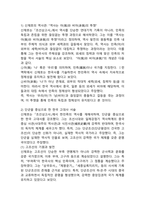 (2025학년도 1학기 중간과제물, 동서양고전의이해, 공통형) 교재(2021)에서 동양의 고전을 다룬 장 하나를 골라서 지은이 소개부터 본문 및 원문의 내용을 읽고 독후감을 제출하시오(제4장 신채호 『조선상고사』).-3