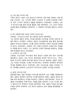 (2025학년도 1학기 중간과제물, 동서양고전의이해, 공통형) 교재(2021)에서 동양의 고전을 다룬 장 하나를 골라서 지은이 소개부터 본문 및 원문의 내용을 읽고 독후감을 제출하시오(제4장 신채호 『조선상고사』).-5