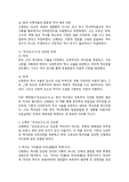 (2025학년도 1학기 중간과제물, 동서양고전의이해, 공통형) 교재(2021)에서 동양의 고전을 다룬 장 하나를 골라서 지은이 소개부터 본문 및 원문의 내용을 읽고 독후감을 제출하시오(제4장 신채호 『조선상고사』).-6