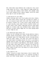 (2025학년도 1학기 중간과제물, 동서양고전의이해, 공통형) 교재(2021)에서 동양의 고전을 다룬 장 하나를 골라서 지은이 소개부터 본문 및 원문의 내용을 읽고 독후감을 제출하시오(제4장 신채호 『조선상고사』).-7
