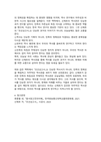 (2025학년도 1학기 중간과제물, 동서양고전의이해, 공통형) 교재(2021)에서 동양의 고전을 다룬 장 하나를 골라서 지은이 소개부터 본문 및 원문의 내용을 읽고 독후감을 제출하시오(제4장 신채호 『조선상고사』).-8