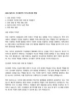 2025 딜리셔스 인사총무 자기소개서와 면접-1