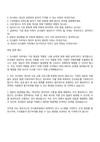 2025 딜리셔스 인사총무 자기소개서와 면접-3