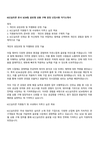 KCC실리콘 본사 SCM팀 글로벌 상품 구매 담당 신입사원 자기소개서-1