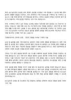 KCC실리콘 본사 SCM팀 글로벌 상품 구매 담당 신입사원 자기소개서-2