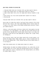 2025 가온칩스 재무회계 자기소개서와 면접-1