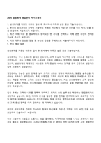2025 삼성화재 영업관리 자기소개서-1