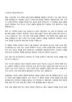 2025 삼성화재 영업관리 자기소개서-2