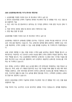 2025 삼성화재(손해사정) 자기소개서와 면접자료-1