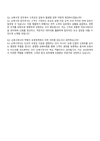 2025 삼성화재(손해사정) 자기소개서와 면접자료-4