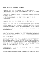 삼성화재 상품개발-계리 자기소개서 및 면접질문답변-1