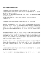 2025 삼성화재 자산운용 자기소개서-1