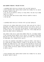 2025 삼성화재 디지털서비스 기획-운영 자기소개서-1