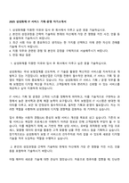 2025 삼성화재 IT 서비스 기획-운영 자기소개서-1