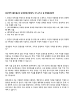 중소벤처기업진흥공단 공개경쟁(기업평가) 자기소개서 및 면접질문답변-1