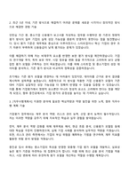중소벤처기업진흥공단 공개경쟁(기업평가) 자기소개서 및 면접질문답변-2
